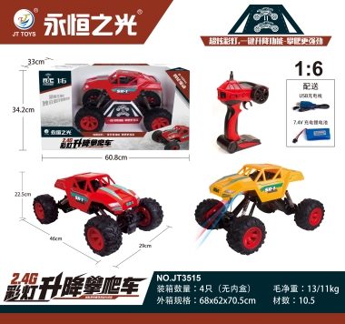 2.4G彩灯升降攀爬车 JT3515