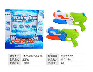 实色气压水枪 7800C